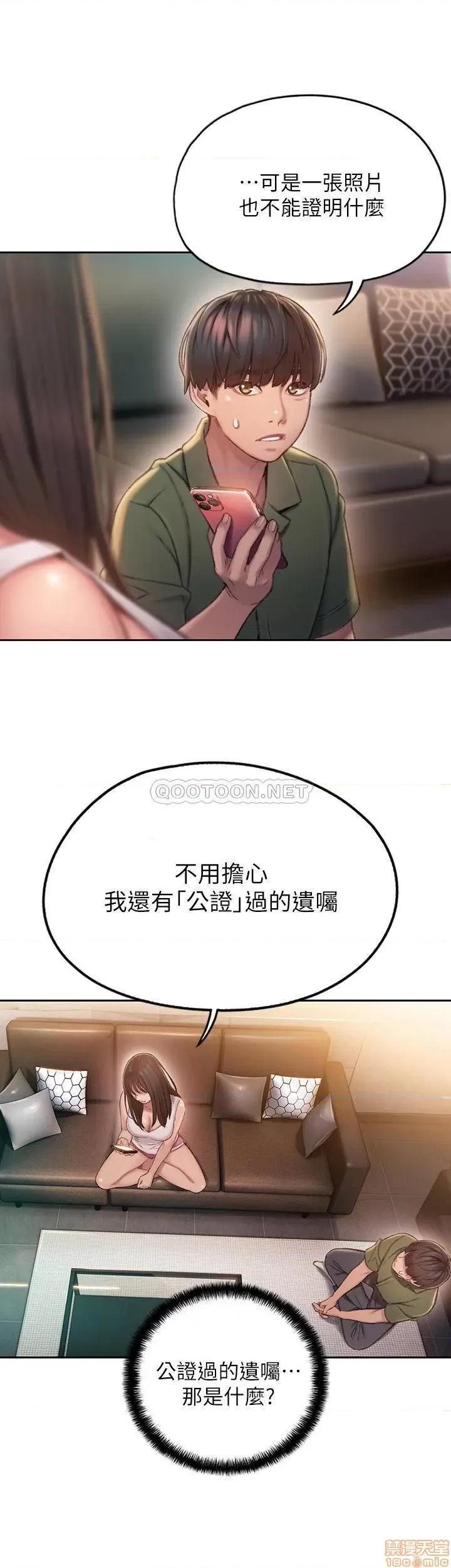恋爱大富翁 恋爱大富翁 2 第24页