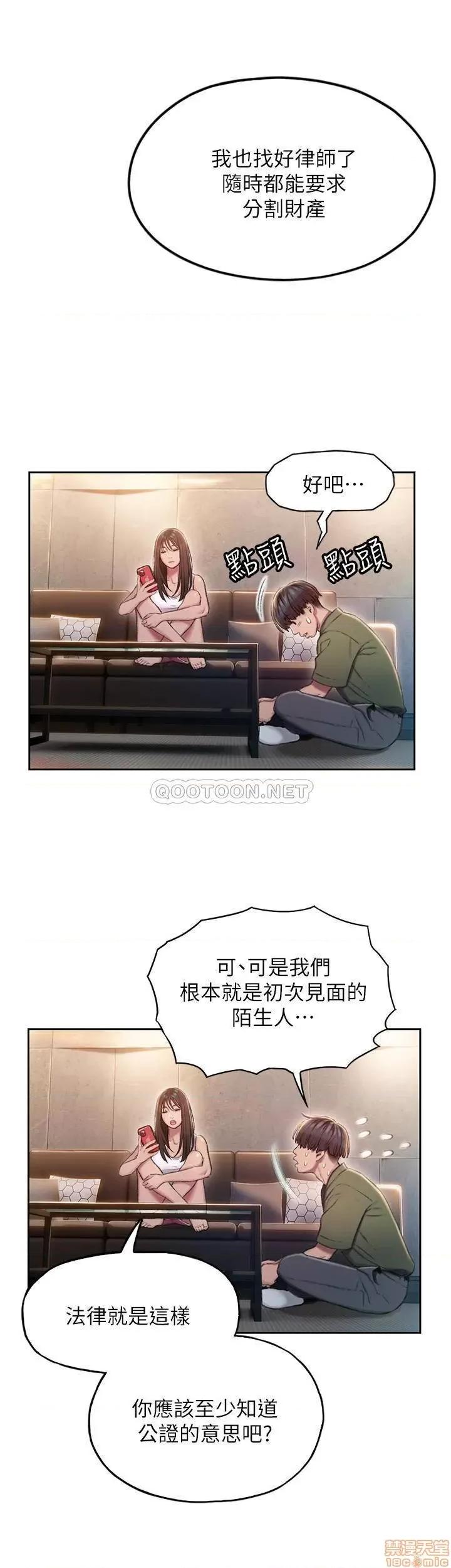 恋爱大富翁 恋爱大富翁 2 第25页