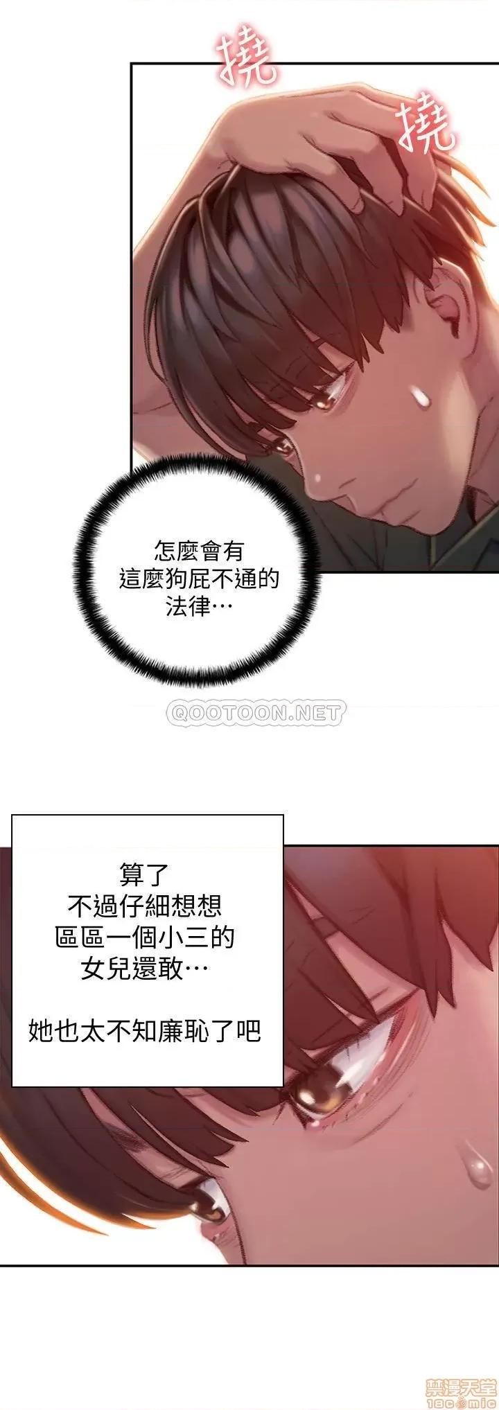 恋爱大富翁 恋爱大富翁 2 第26页