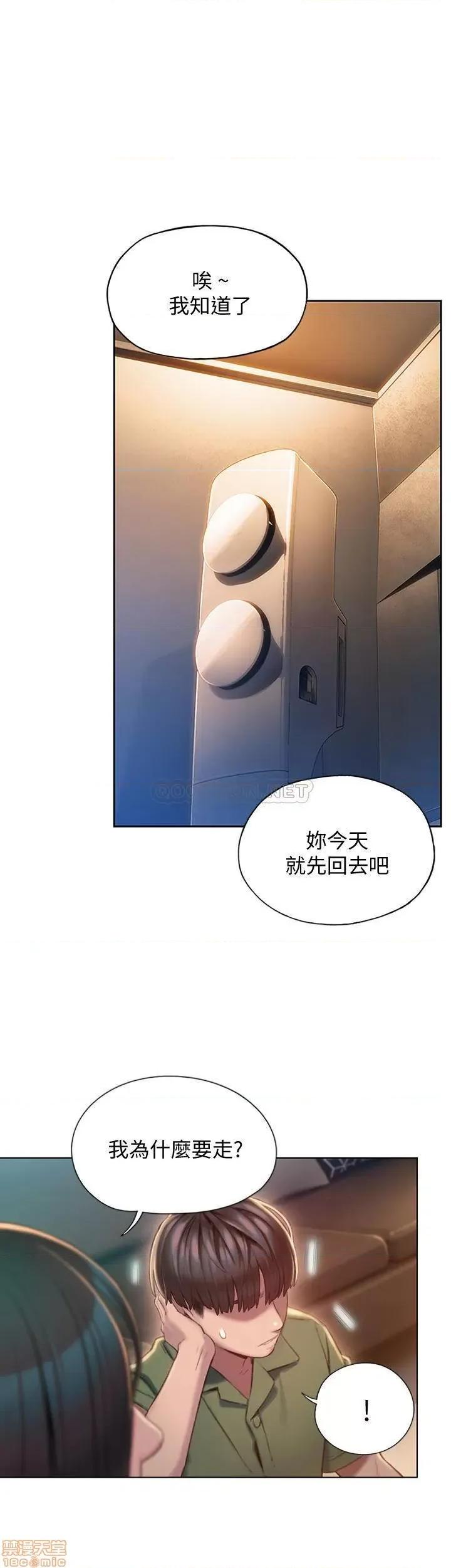 恋爱大富翁 恋爱大富翁 2 第27页
