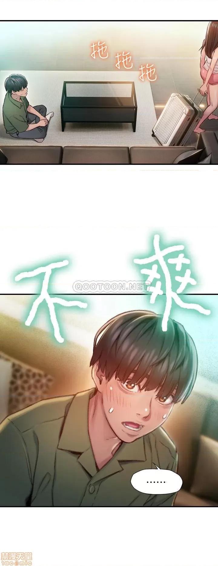恋爱大富翁 恋爱大富翁 2 第29页