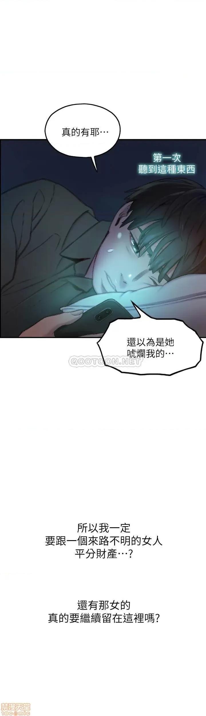 恋爱大富翁 恋爱大富翁 2 第33页