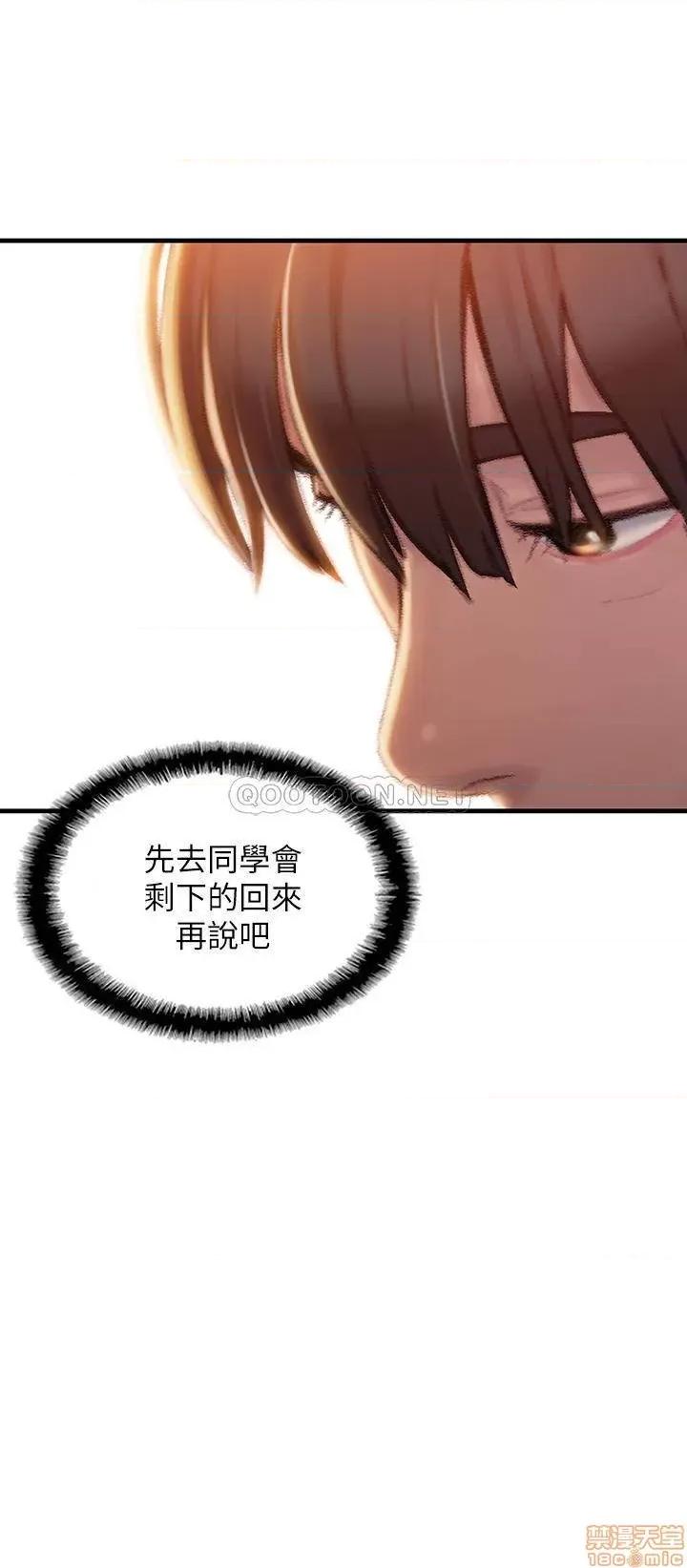 恋爱大富翁 恋爱大富翁 2 第42页