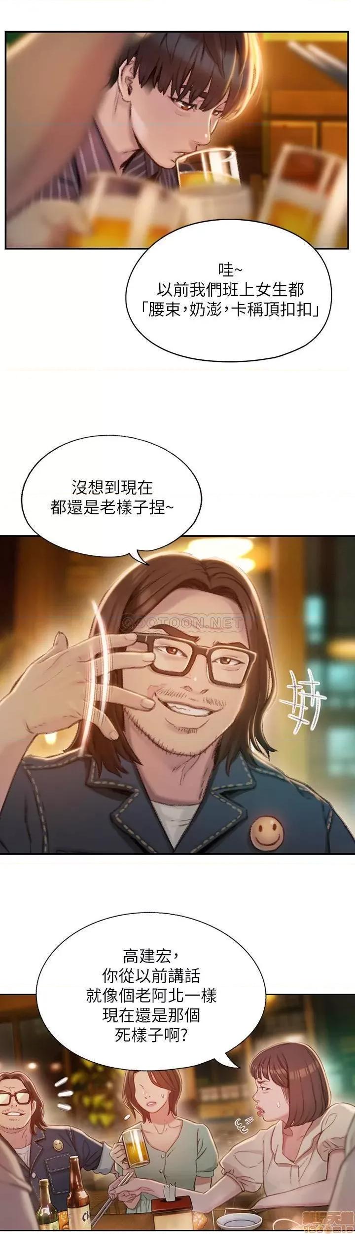 恋爱大富翁 恋爱大富翁 2 第45页