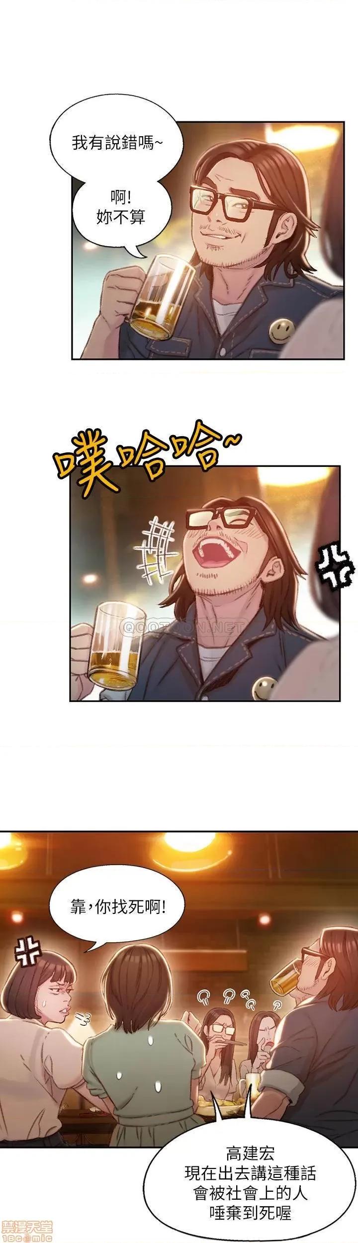 恋爱大富翁 恋爱大富翁 2 第46页