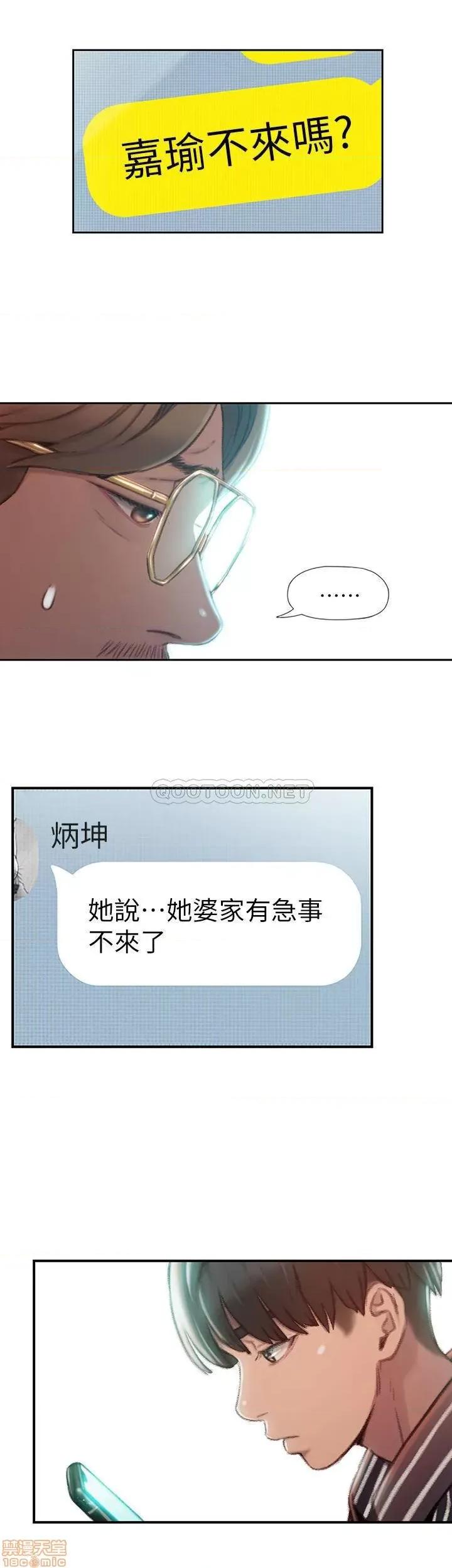恋爱大富翁 恋爱大富翁 2 第51页