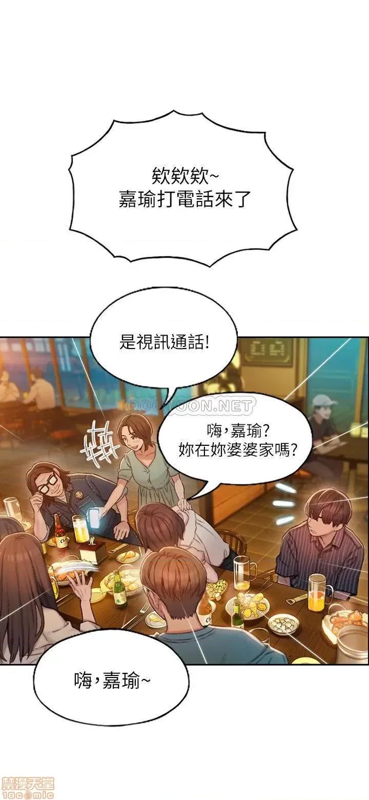 恋爱大富翁 恋爱大富翁 2 第55页