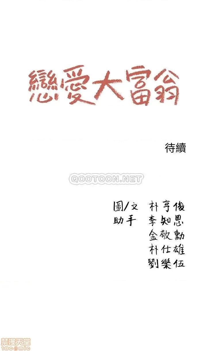 恋爱大富翁 恋爱大富翁 2 第65页