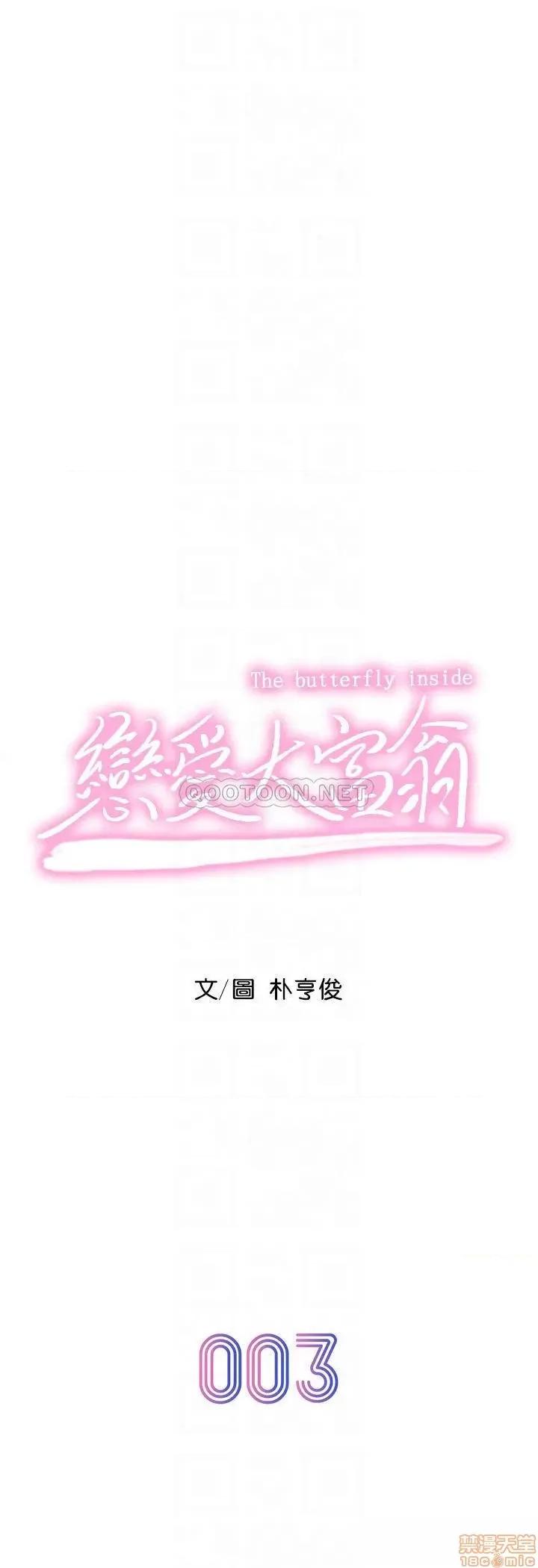 恋爱大富翁 恋爱大富翁 3 第6页