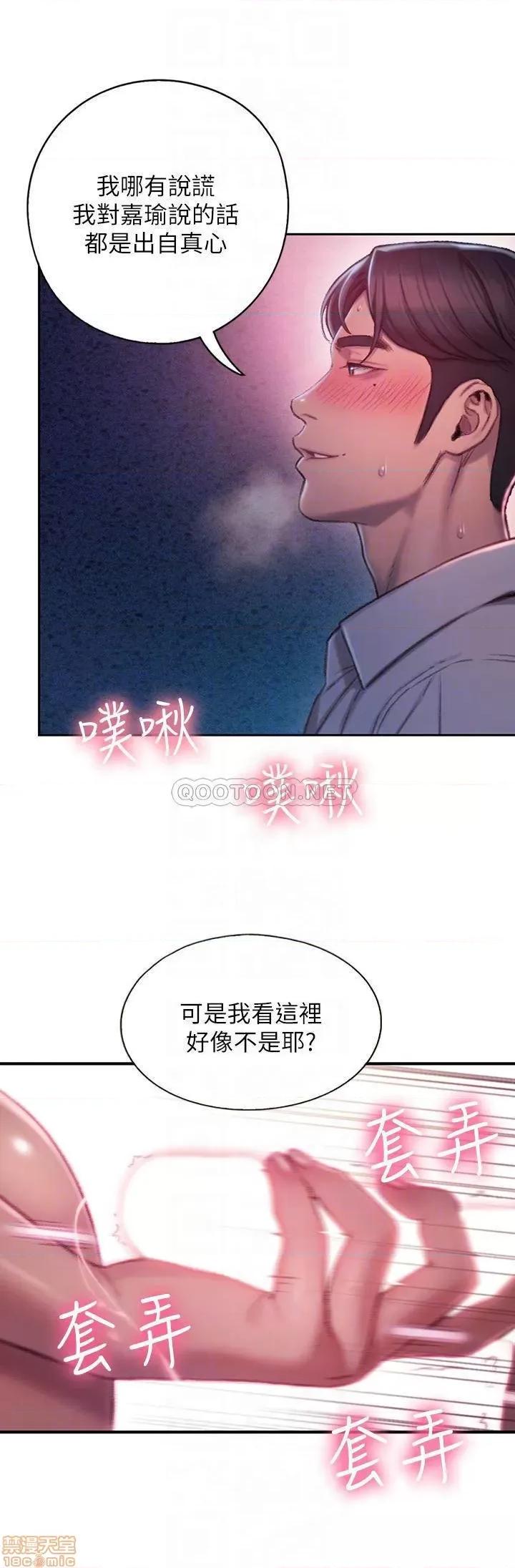 恋爱大富翁 恋爱大富翁 3 第8页