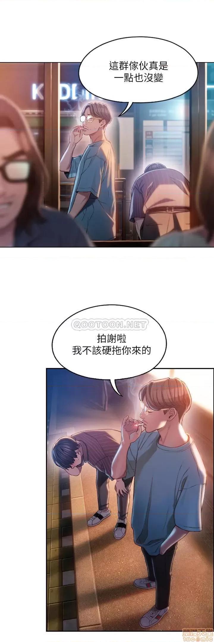 恋爱大富翁 恋爱大富翁 3 第19页