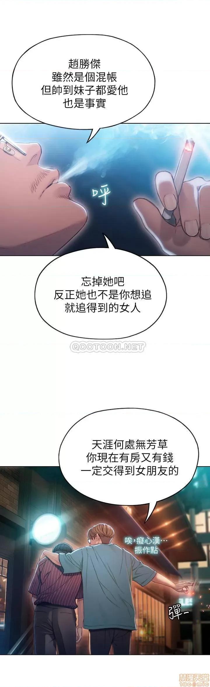 恋爱大富翁 恋爱大富翁 3 第21页