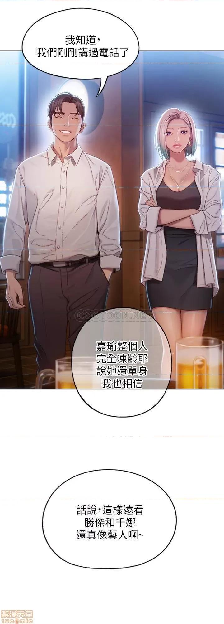 恋爱大富翁 恋爱大富翁 3 第36页