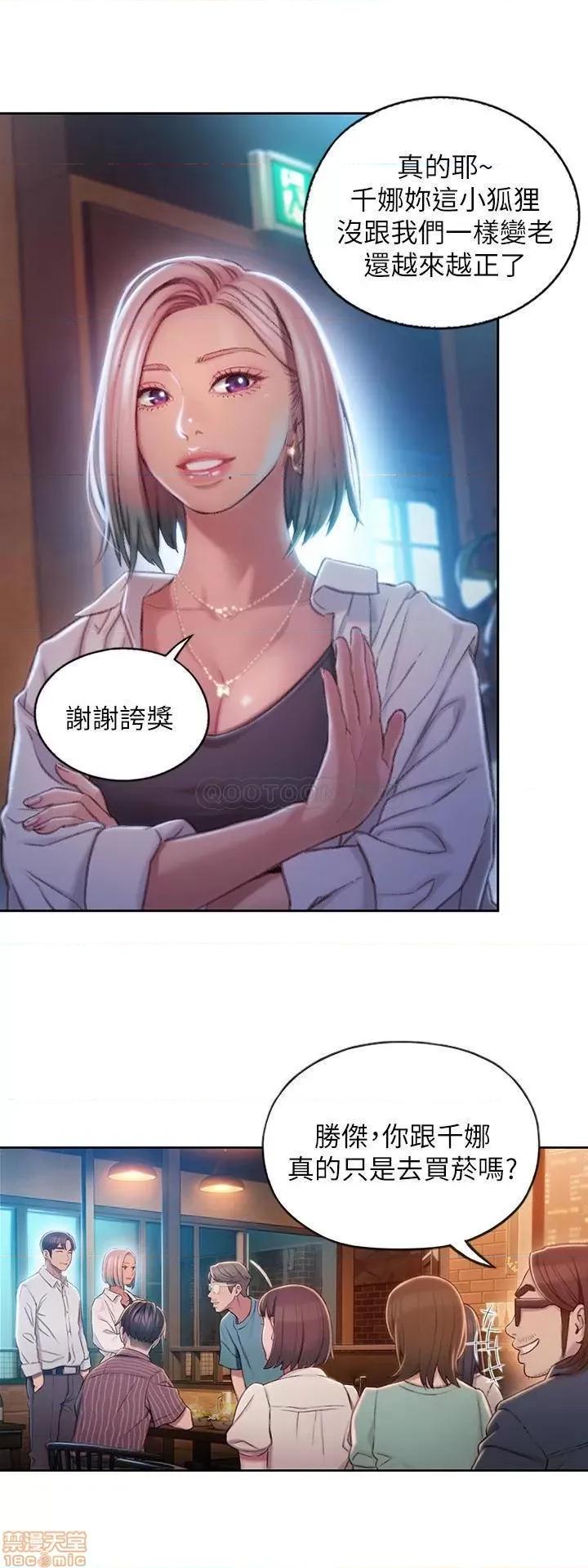 恋爱大富翁 恋爱大富翁 3 第37页