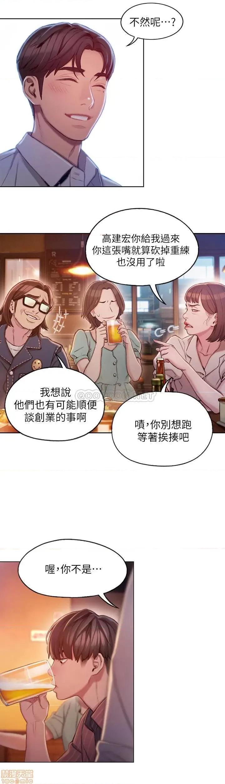 恋爱大富翁 恋爱大富翁 3 第38页