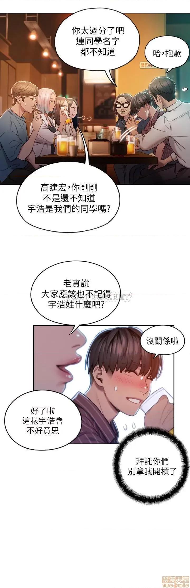 恋爱大富翁 恋爱大富翁 3 第42页