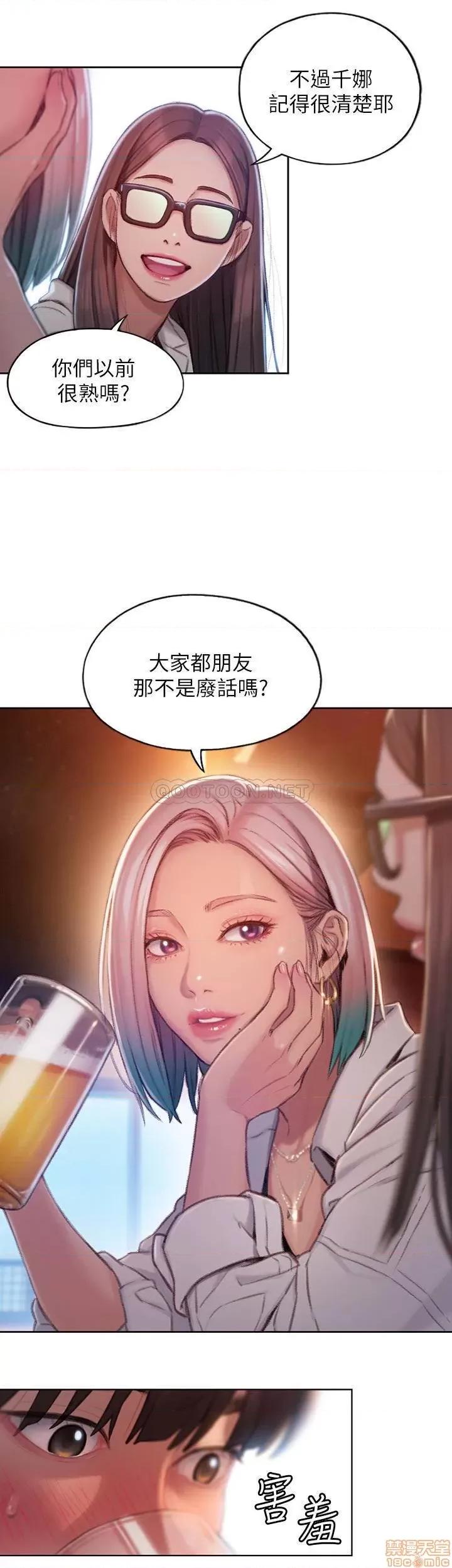 恋爱大富翁 恋爱大富翁 3 第43页
