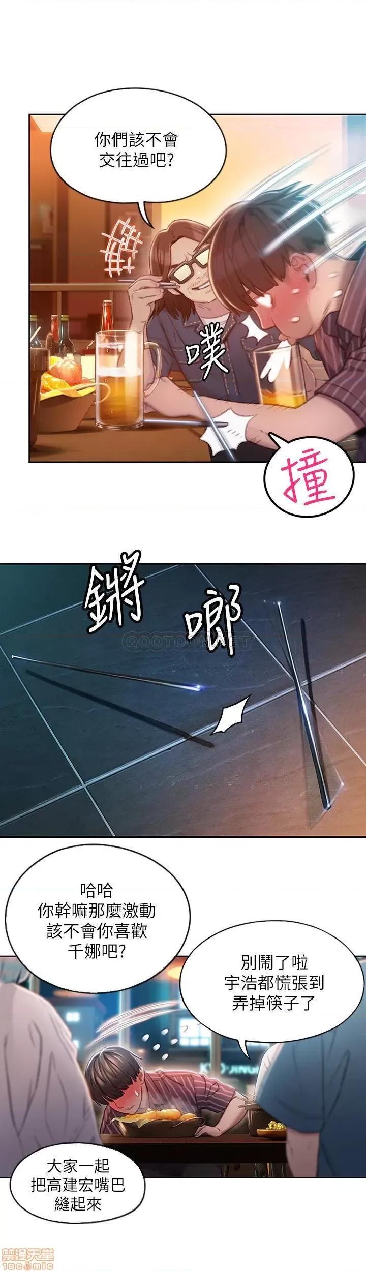 恋爱大富翁 恋爱大富翁 3 第44页