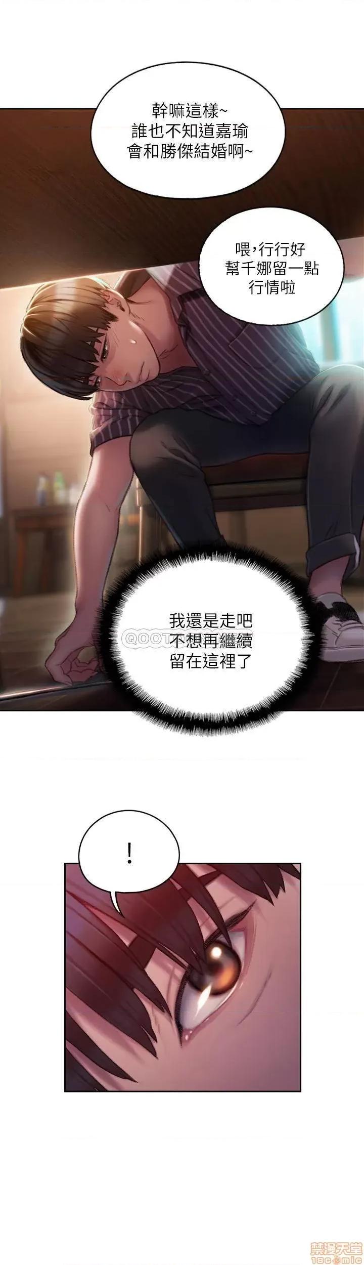 恋爱大富翁 恋爱大富翁 3 第45页