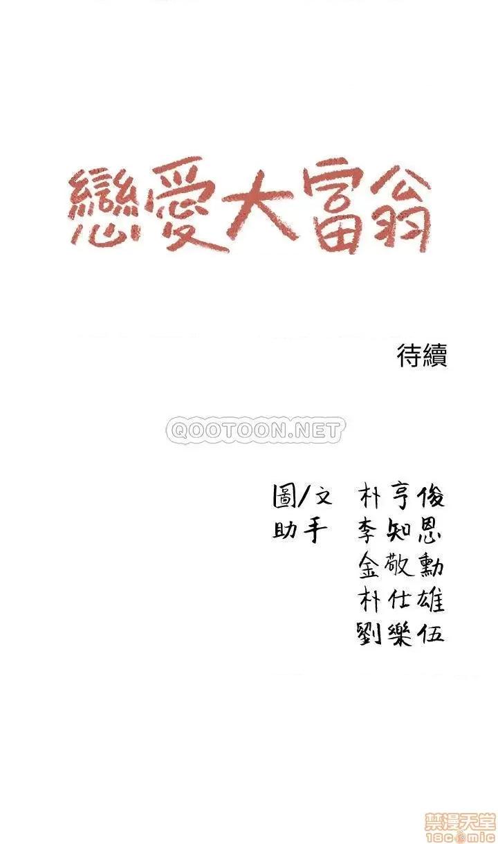 恋爱大富翁 恋爱大富翁 3 第50页