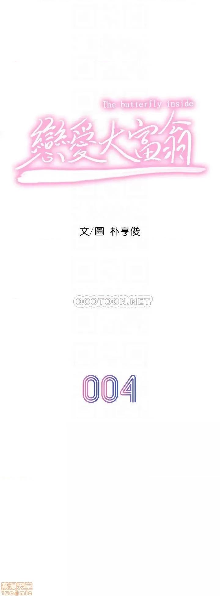 恋爱大富翁 恋爱大富翁 4 第4页