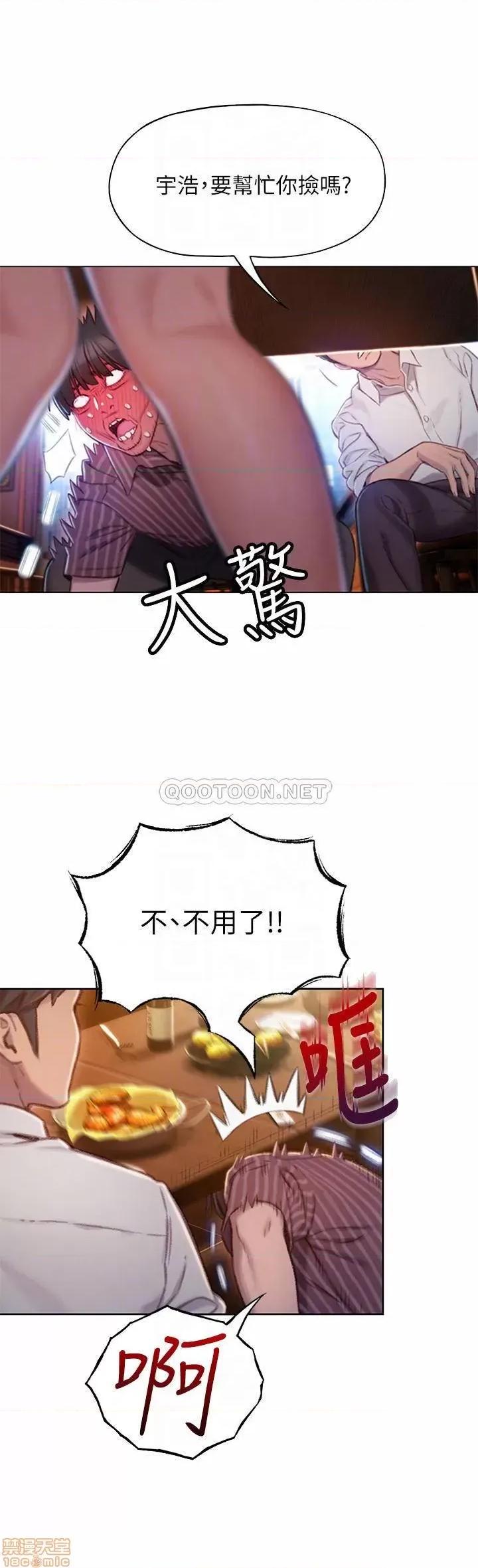 恋爱大富翁 恋爱大富翁 4 第12页