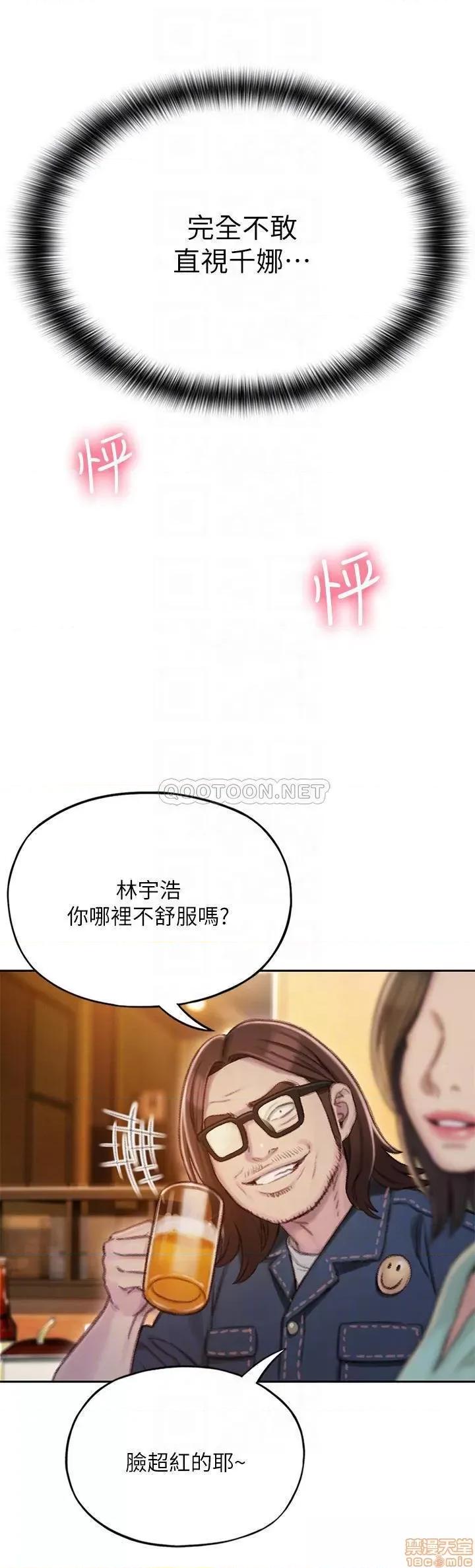 恋爱大富翁 恋爱大富翁 4 第18页