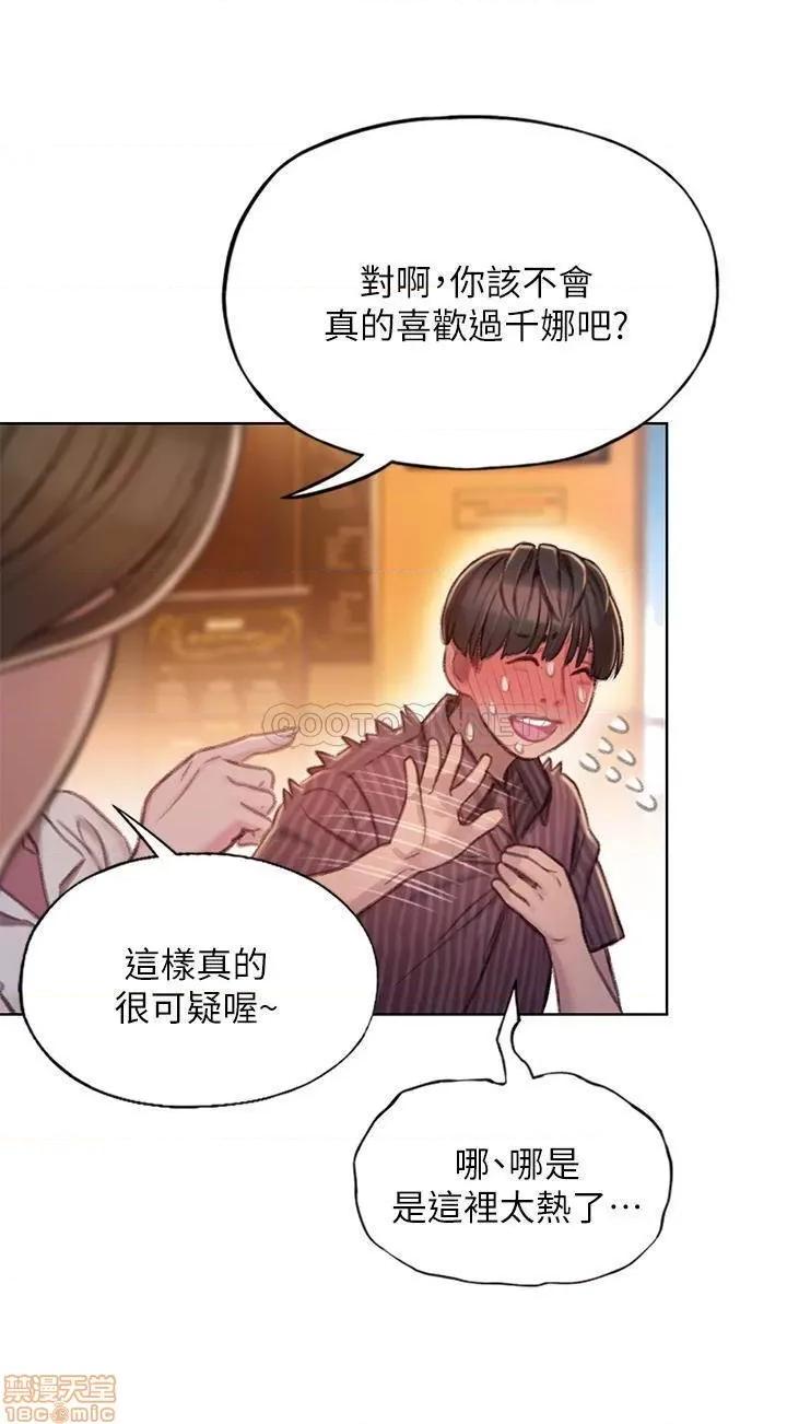 恋爱大富翁 恋爱大富翁 4 第19页