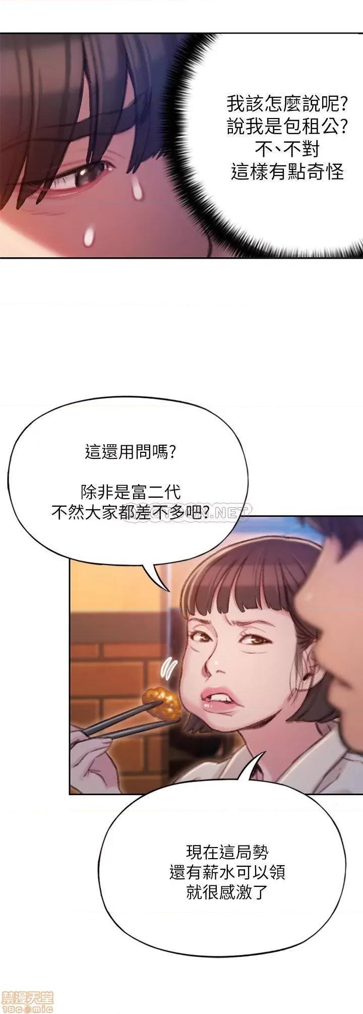 恋爱大富翁 恋爱大富翁 4 第21页