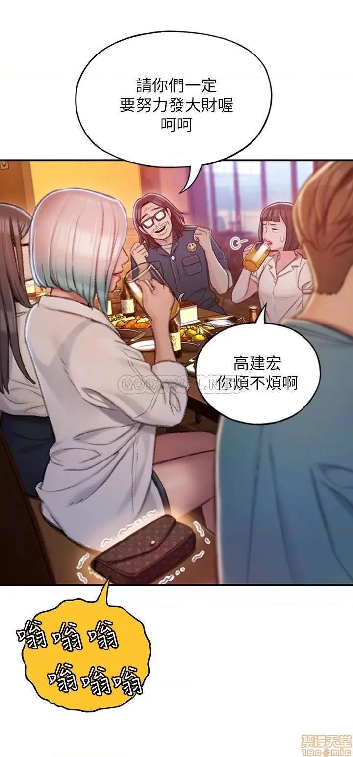 恋爱大富翁 恋爱大富翁 4 第23页