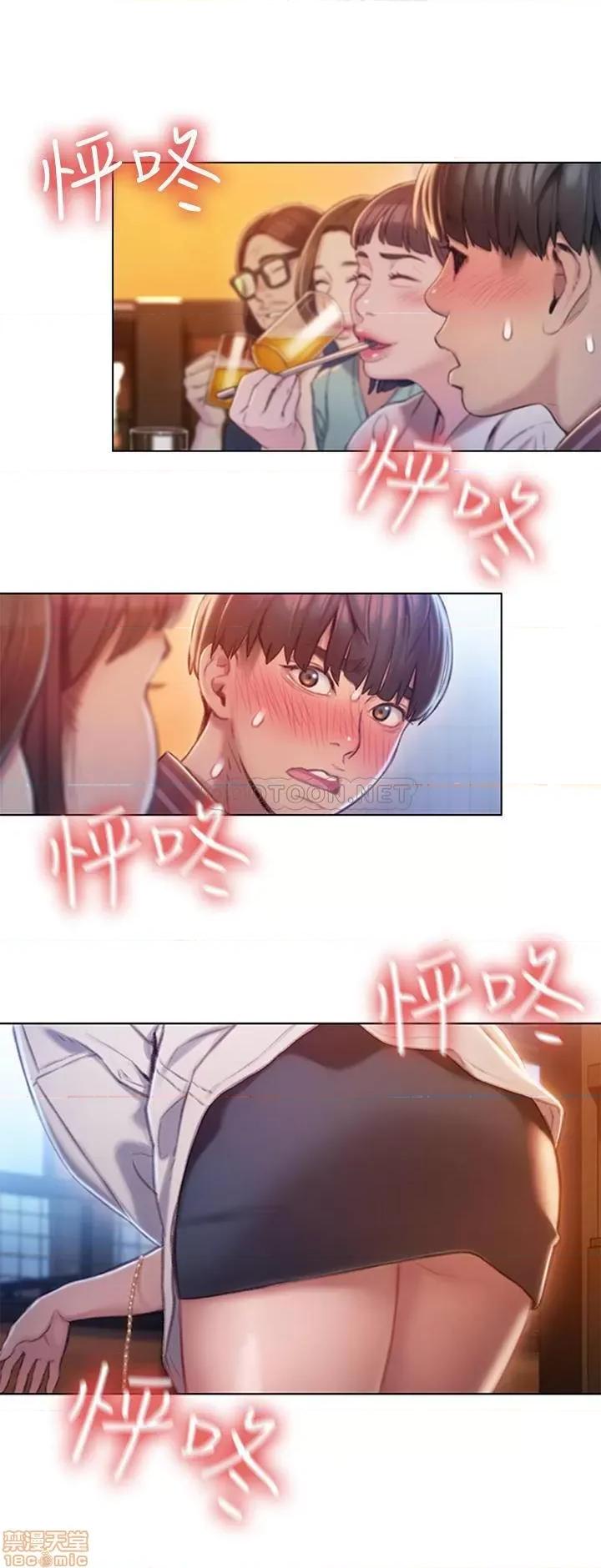 恋爱大富翁 恋爱大富翁 4 第29页