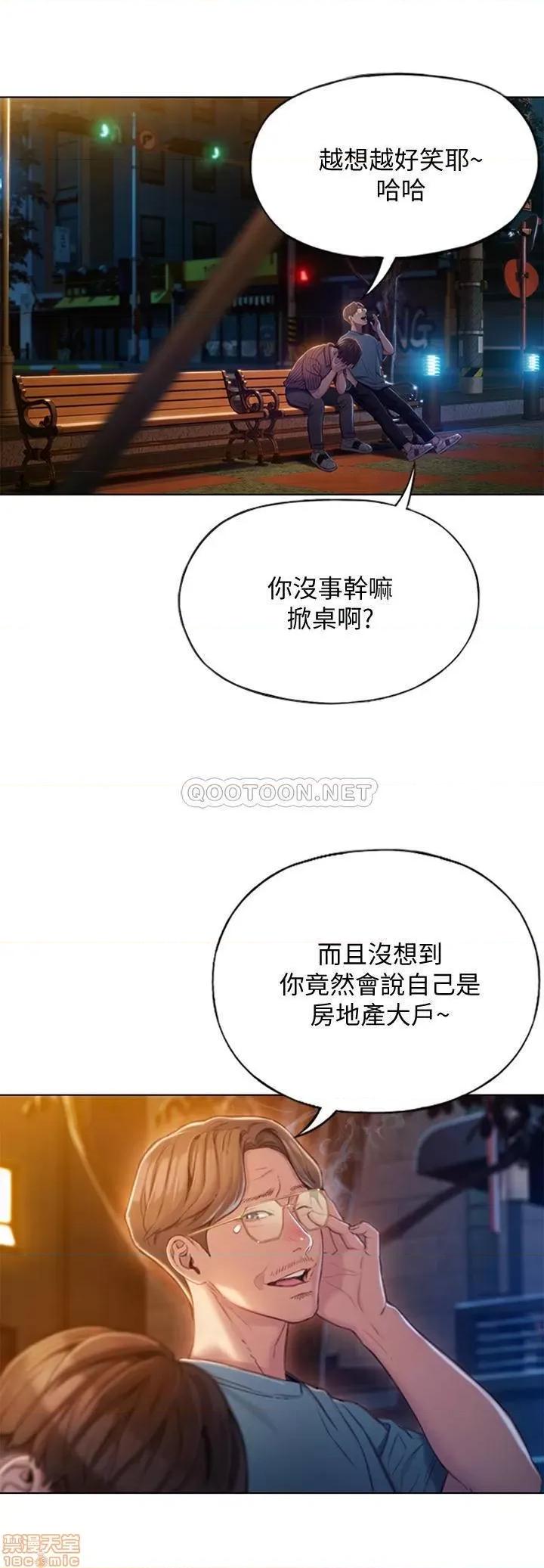 恋爱大富翁 恋爱大富翁 4 第40页
