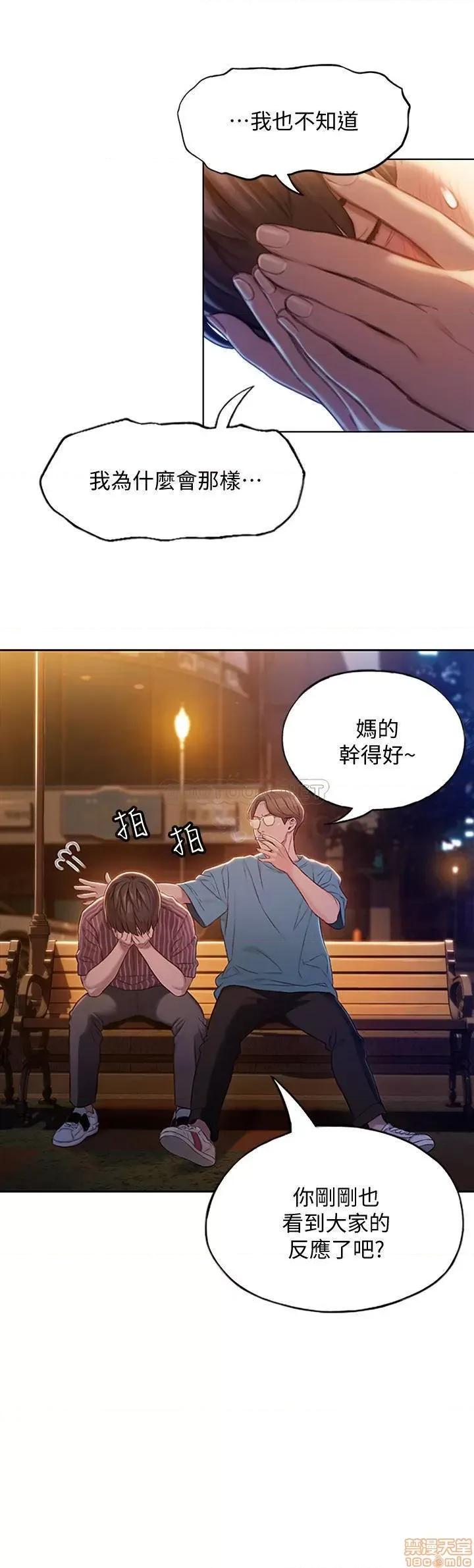 恋爱大富翁 恋爱大富翁 4 第41页