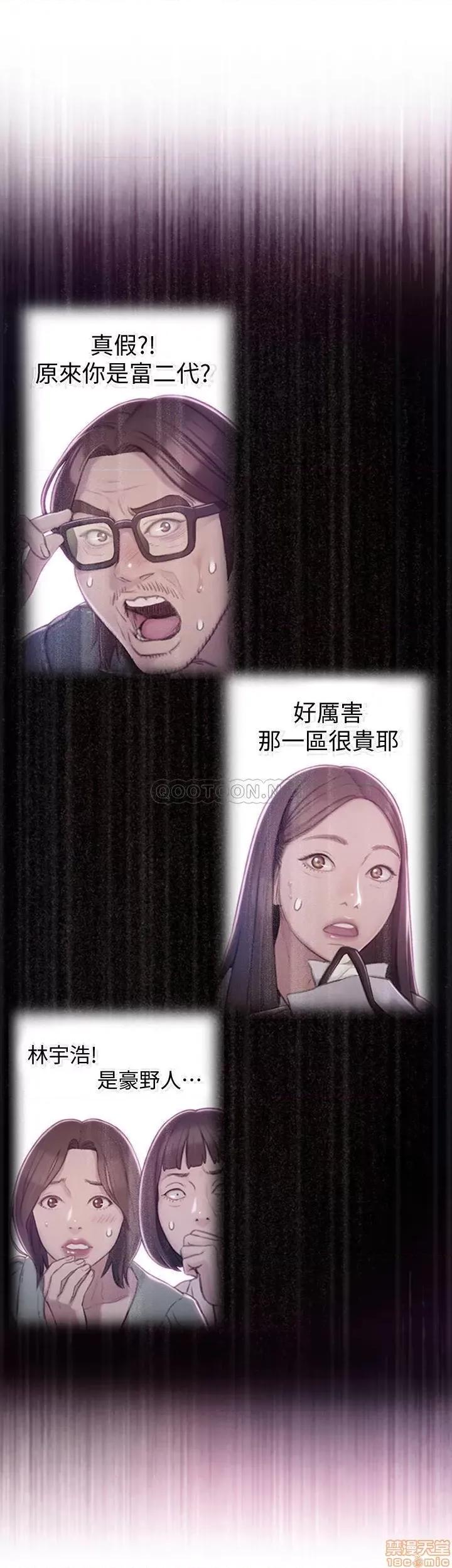 恋爱大富翁 恋爱大富翁 4 第42页