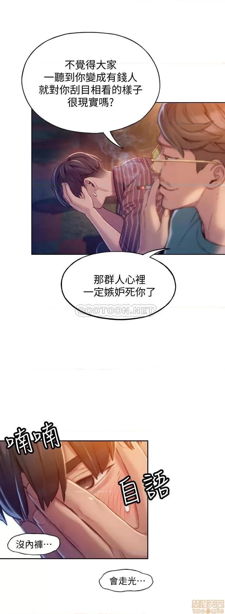 恋爱大富翁 恋爱大富翁 4 第43页