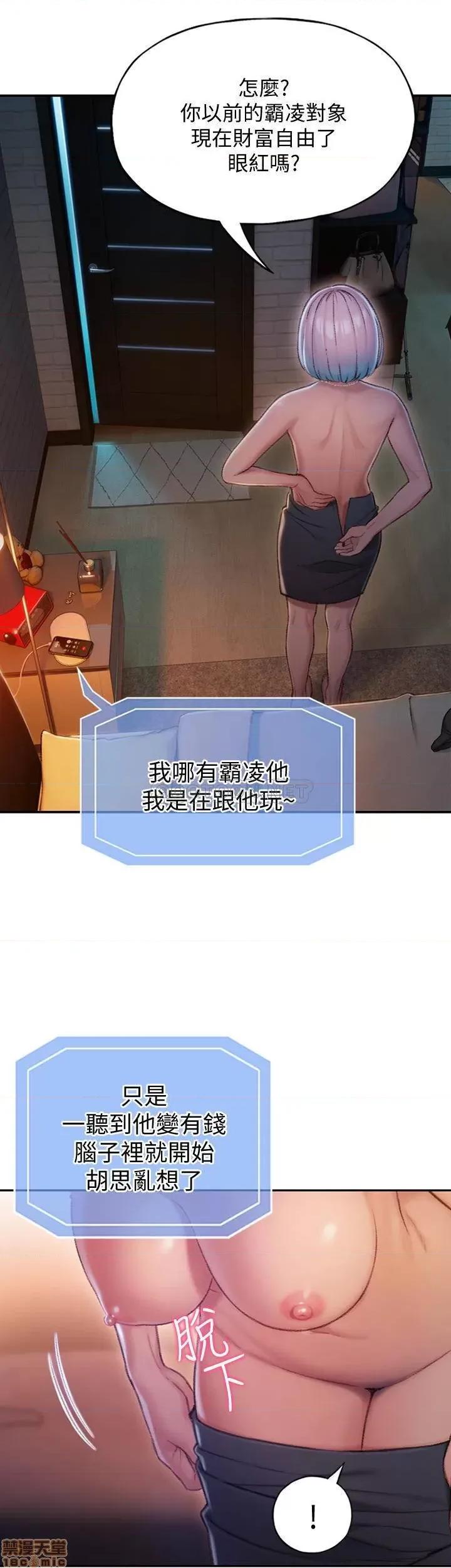 恋爱大富翁 恋爱大富翁 4 第50页