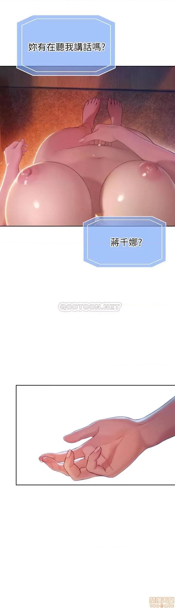 恋爱大富翁 恋爱大富翁 5 第2页
