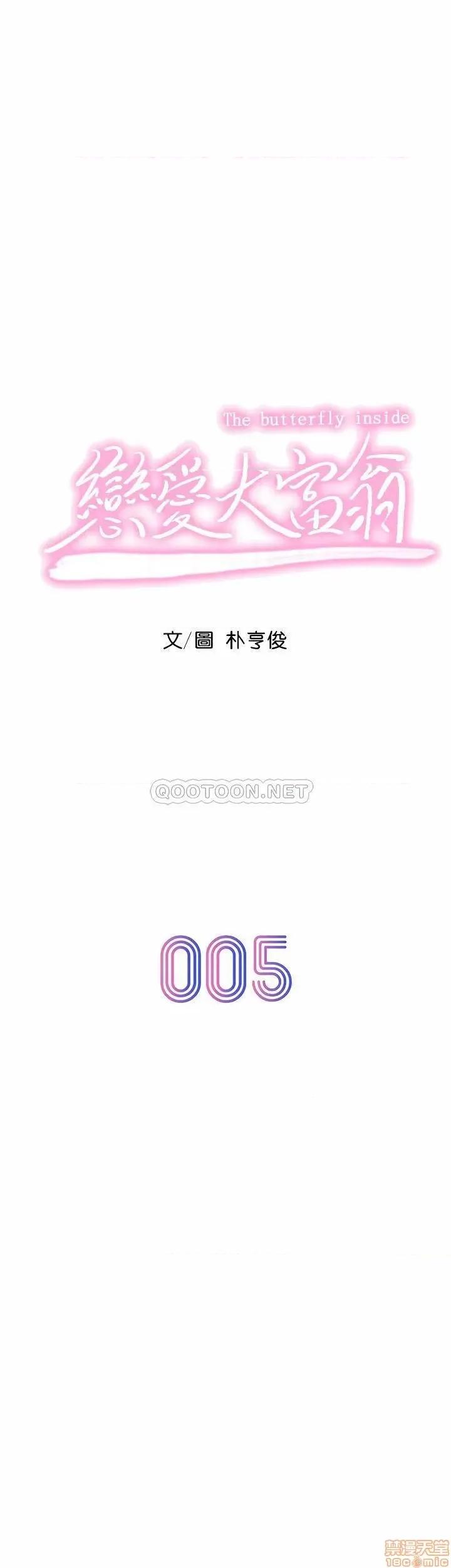 恋爱大富翁 恋爱大富翁 5 第4页