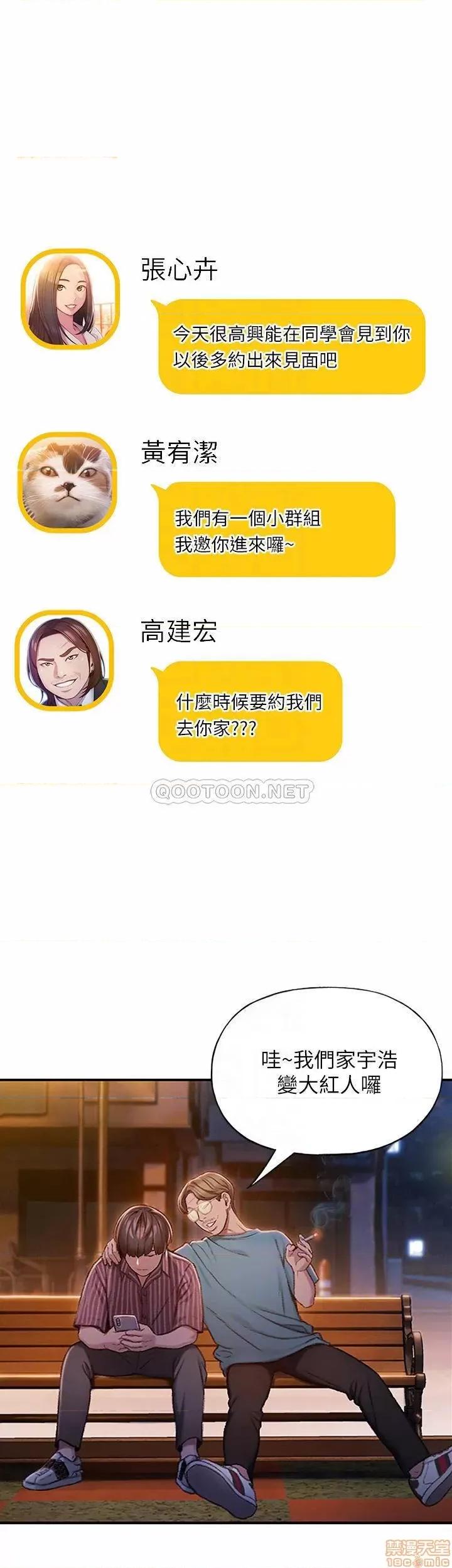 恋爱大富翁 恋爱大富翁 5 第6页