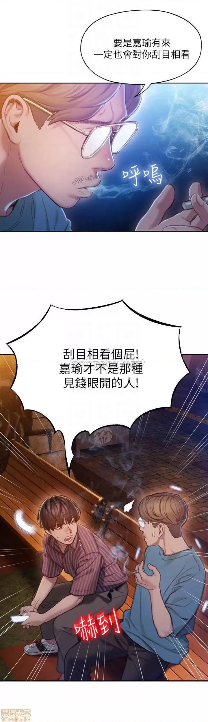恋爱大富翁 恋爱大富翁 5 第8页