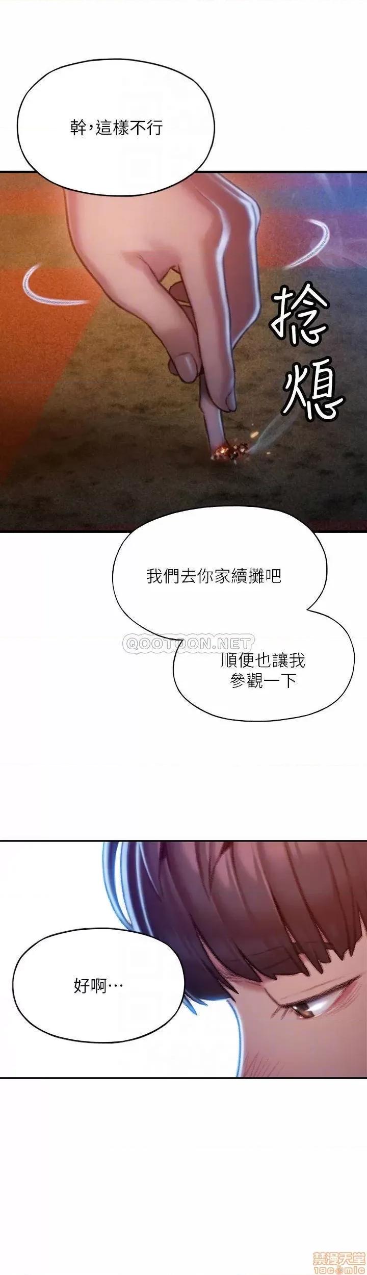 恋爱大富翁 恋爱大富翁 5 第10页