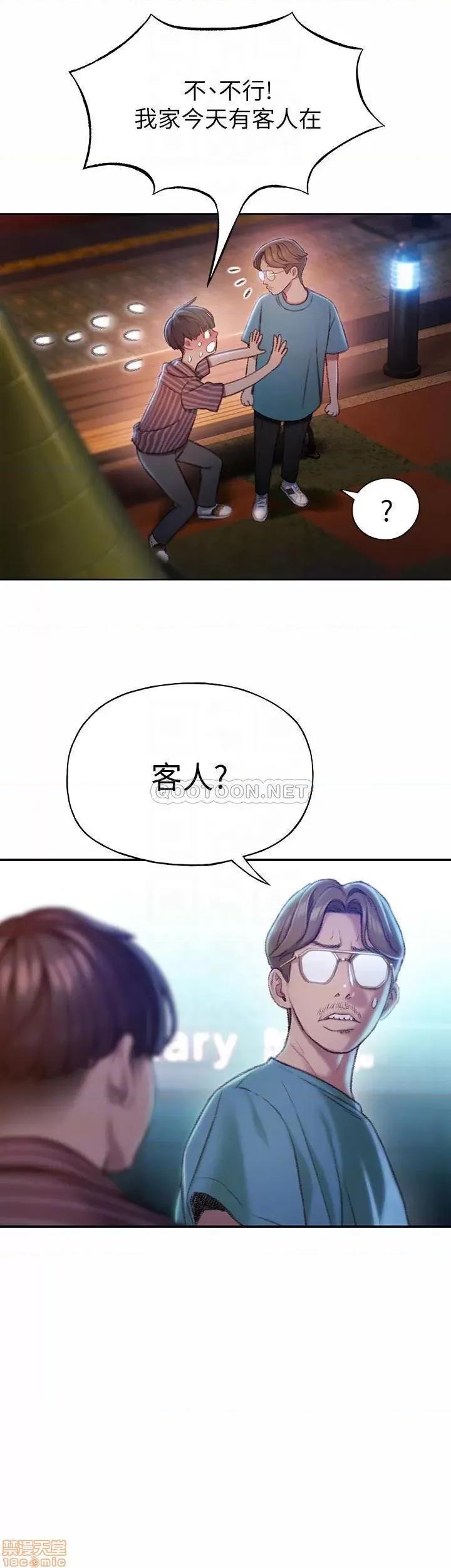 恋爱大富翁 恋爱大富翁 5 第12页