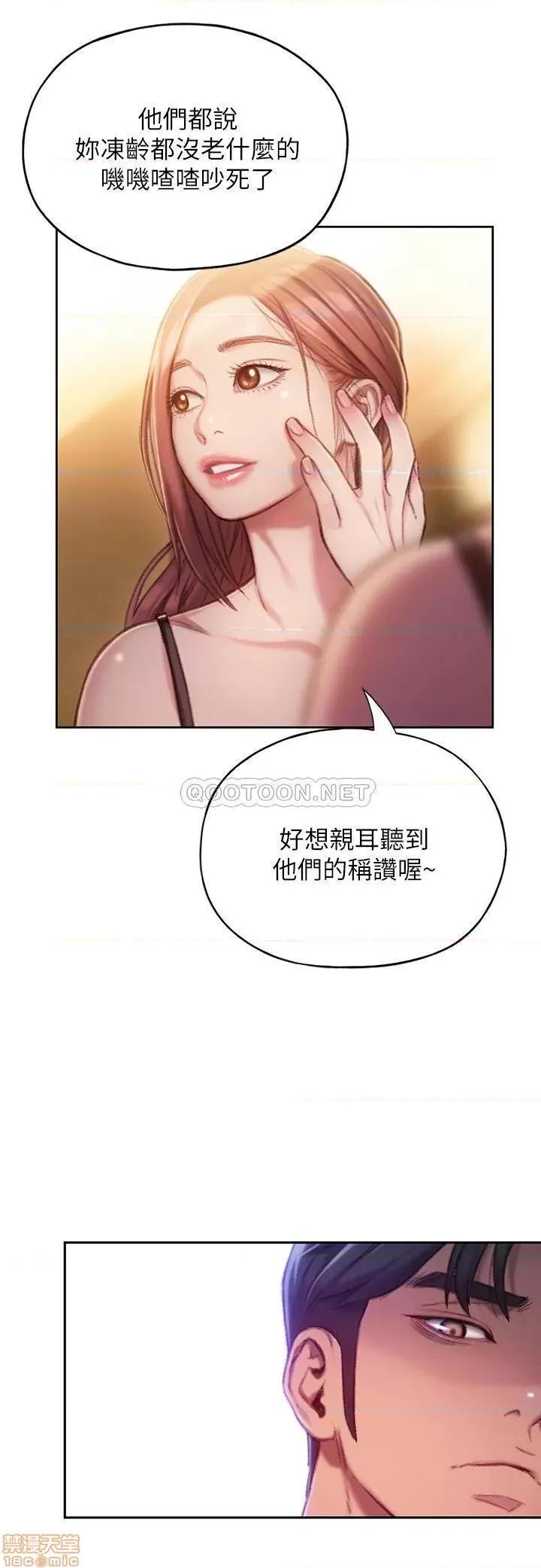 恋爱大富翁 恋爱大富翁 5 第20页