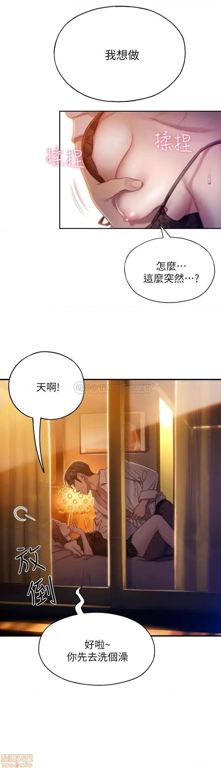 恋爱大富翁 恋爱大富翁 5 第23页