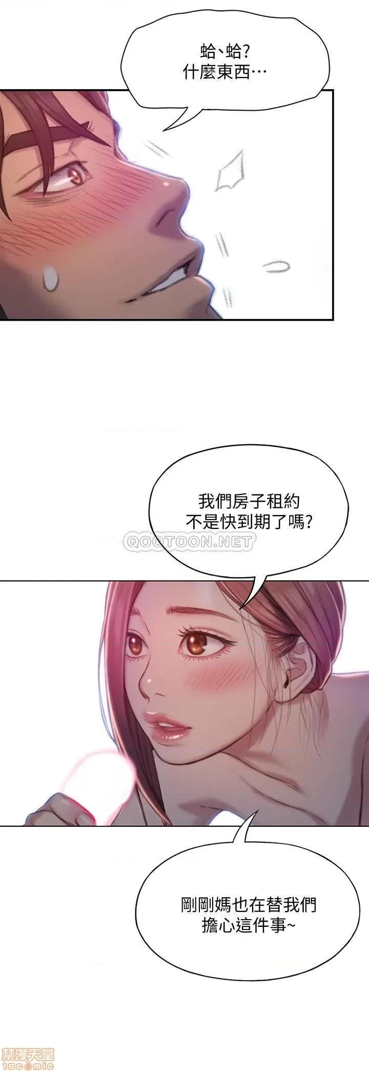 恋爱大富翁 恋爱大富翁 5 第43页
