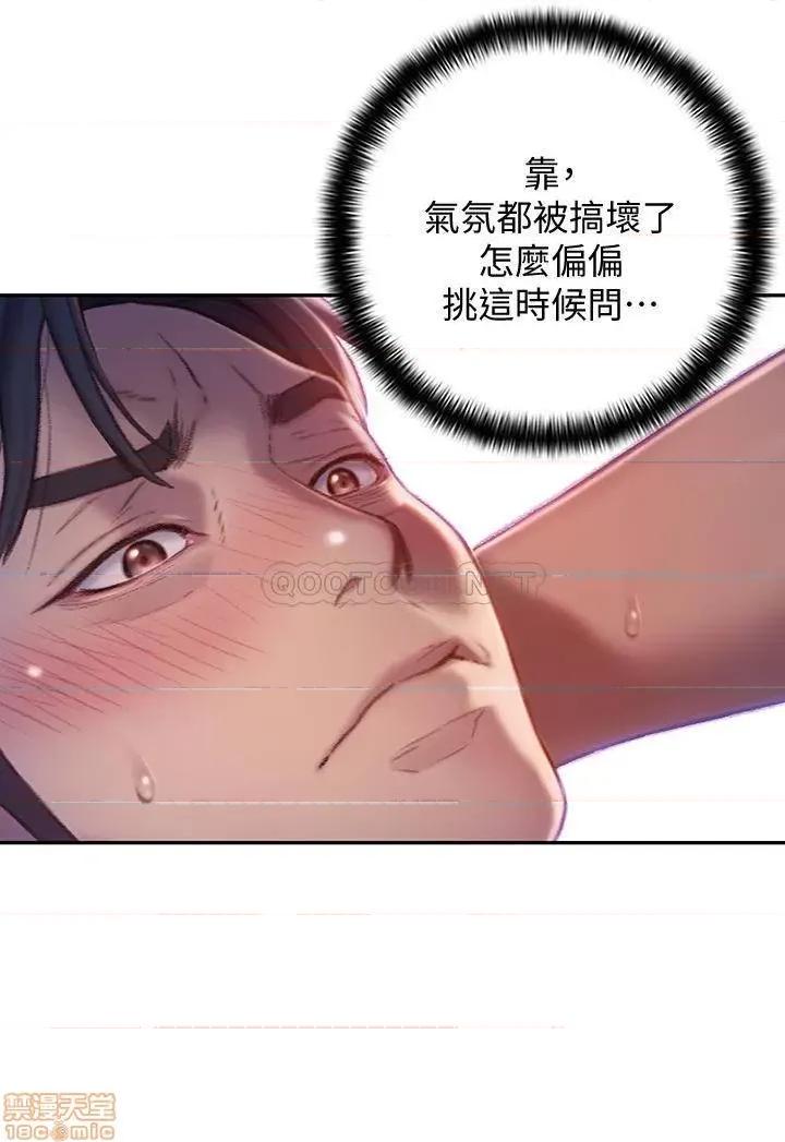 恋爱大富翁 恋爱大富翁 5 第44页