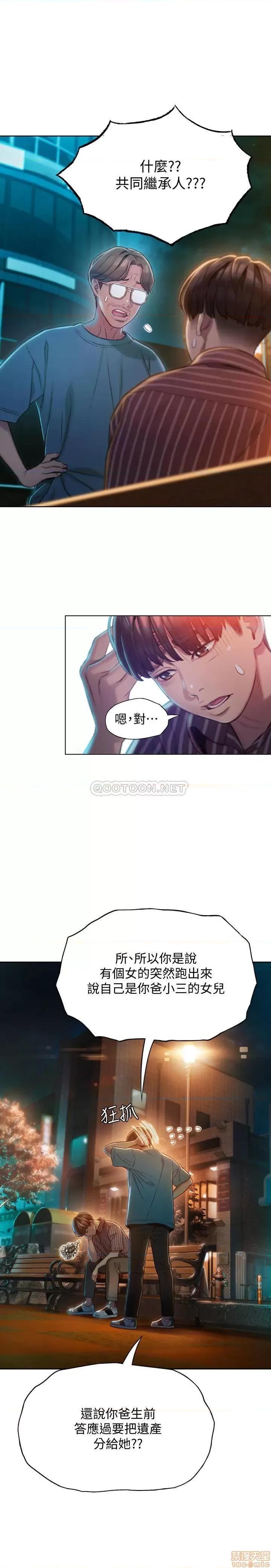恋爱大富翁 恋爱大富翁 6 第5页
