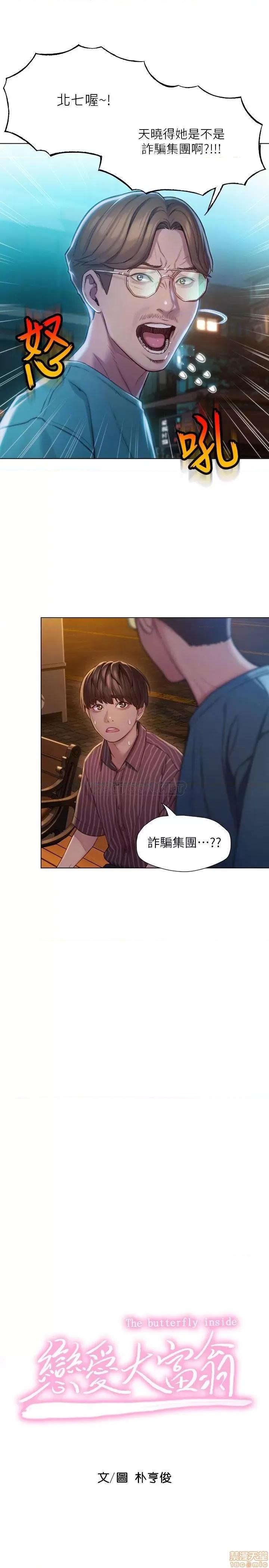 恋爱大富翁 恋爱大富翁 6 第8页