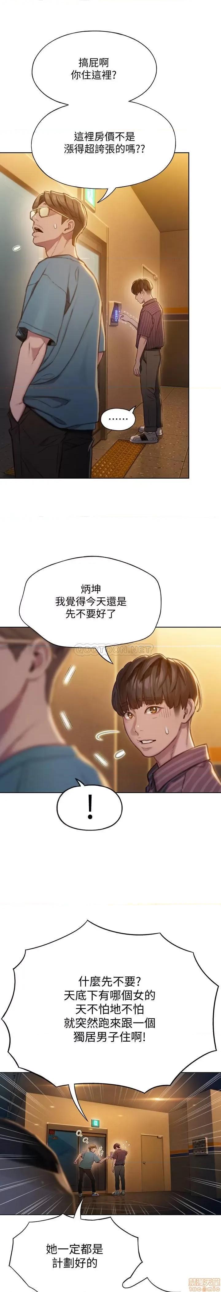 恋爱大富翁 恋爱大富翁 6 第20页