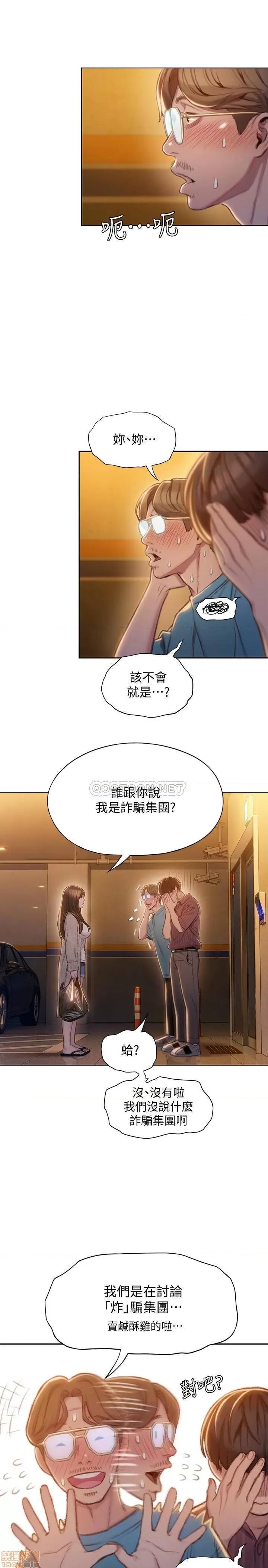 恋爱大富翁 恋爱大富翁 6 第24页